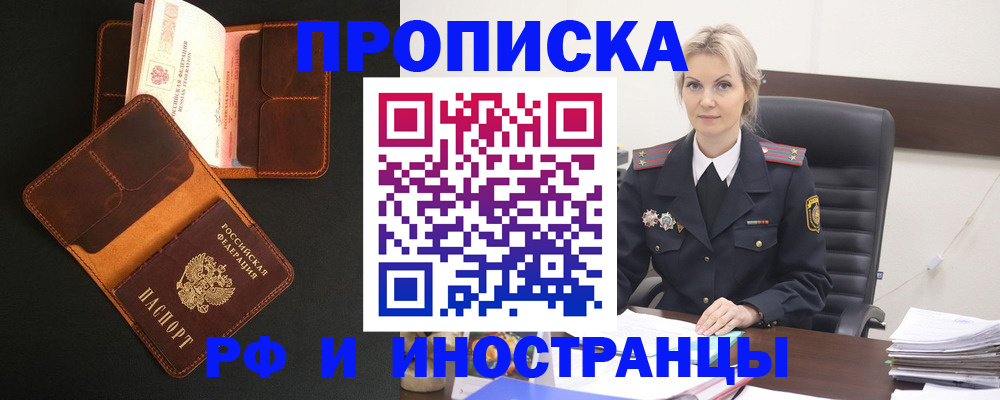 временная регистрация адрес в Алтайском крае