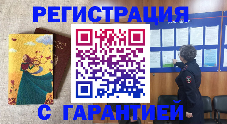 прописка в Алтайском крае