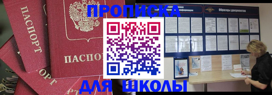 прописка регистрация в Алтайском крае